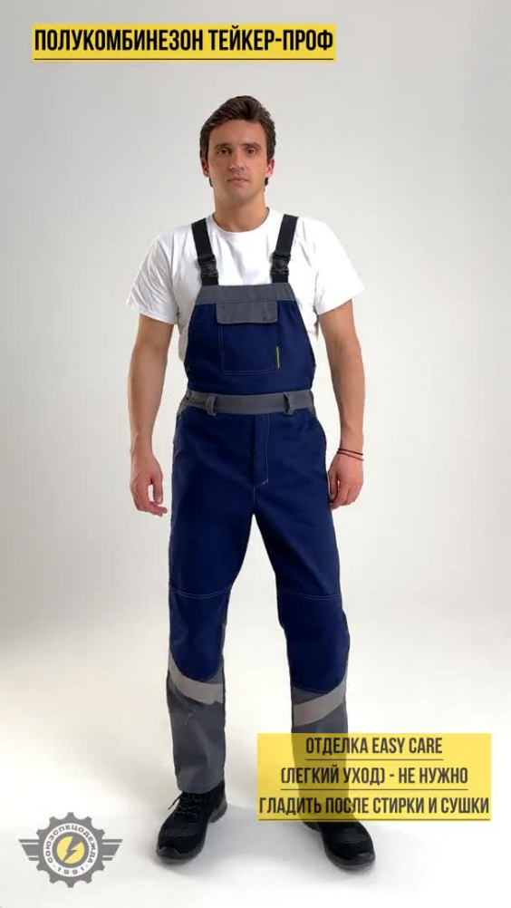 Полукомбинезон ТЕЙКЕР Проф темно-синий/темно-серый